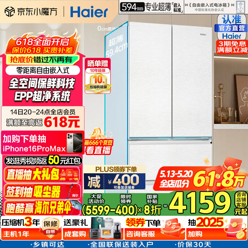 海尔（Haier）【山茶花系列】485L超薄零嵌入式全空间保鲜法式多门四开门干湿分储EPP超净前置散热风冷无霜冰箱 BCD-485WGHFD1BWLU1国家补贴20%