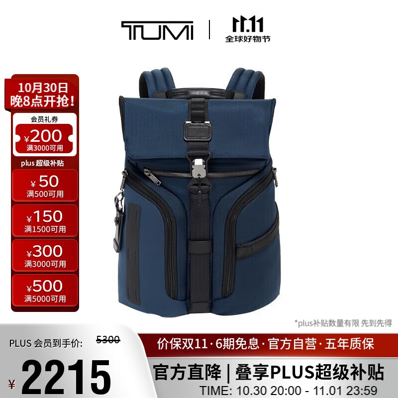 途明（TUMI）ALPHA BRAVO系列男士商务旅行时尚双肩包0232759NVY 夏季出游