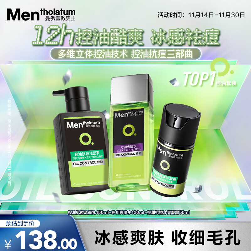 曼秀雷敦男士护肤品套装礼盒控油洗面奶+补水爽肤水+抗痘冰沙面霜护肤品男