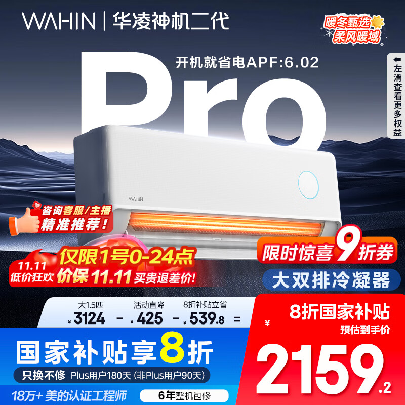 华凌空调 神机二代Pro 大1.5匹智能舒适风变频冷暖挂机一级能效KFR-35GW/N8HE1ⅡPro 国家补贴以旧换新
