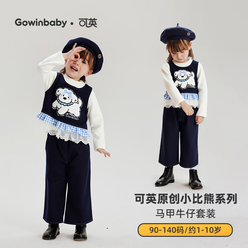 可英 GOWINBABY女童套装学院风2025秋季新款女孩牛仔马甲秋装女宝甜美可爱两件套 蓝色马甲+裤子+T恤CM3516T 110 (适合身高100cm-110cm)