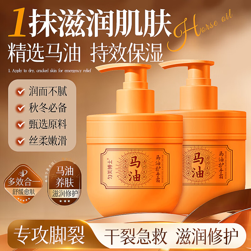 匀美博士马油护手霜300g-2瓶