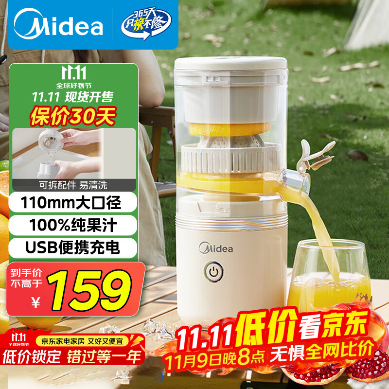 美的（Midea）【国家补贴】榨汁机 家用分体式原汁机 USB便携充电柳橙机 小巧易拆洗橙汁机MJ-ZY13