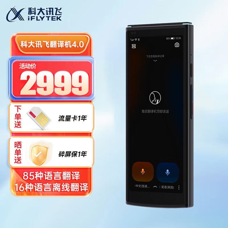 科大讯飞 翻译机4.0多语种离线翻译双屏翻译机同声翻译方言翻译出国旅游口语实时英语翻译神器离线翻译机 科大讯飞翻译机4.0