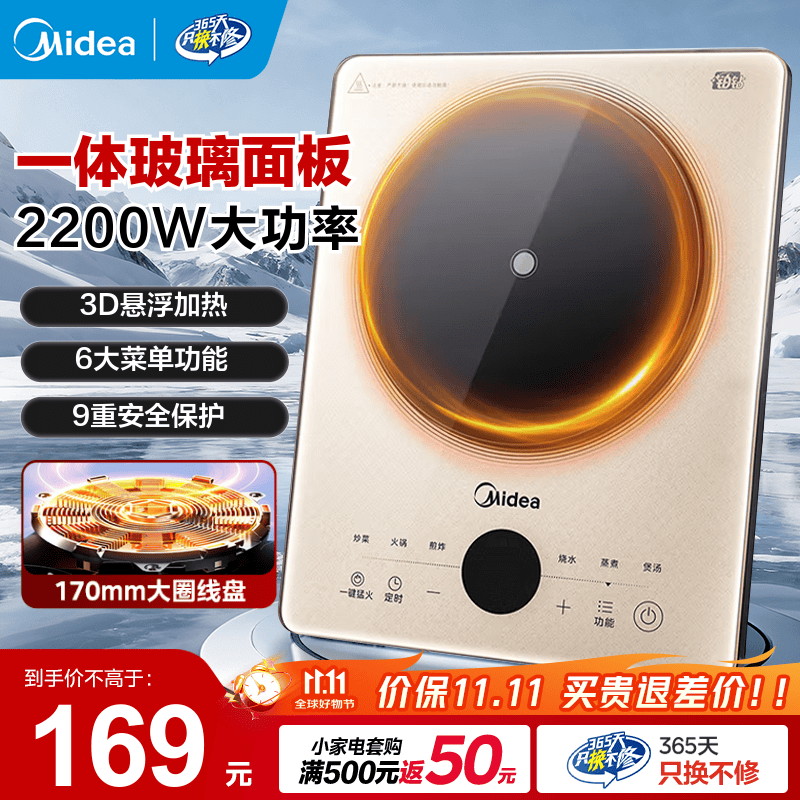 美的（Midea）电磁炉多档调节家用火锅炉 2200W大功率爆炒一体玻璃面板匀火加热 铂钻系列 铂钻2200W大功率