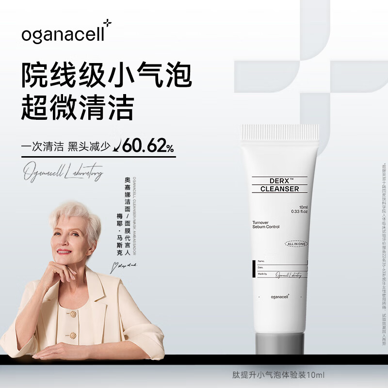 OGANACELL奥嘉娜核桃洗面奶韦雪同款院线护理氨基酸温和清洁 10ml