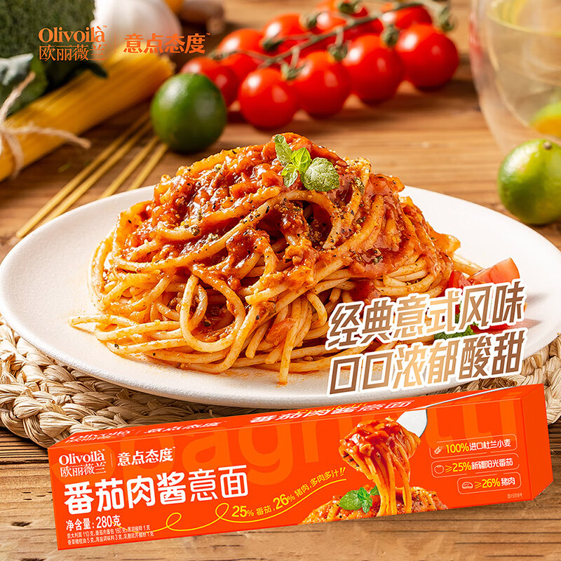 欧丽薇兰意点态度番茄肉酱意面 料包面系列 280g 速食拌面早晚餐速食意面