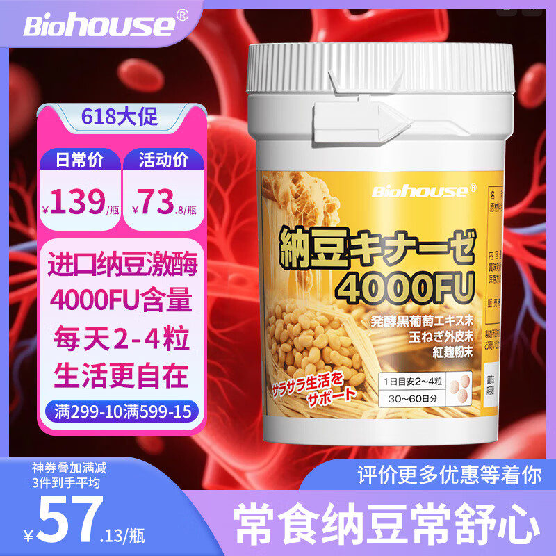 biohouse日本纳豆激酶原装进口 纳豆生活 纳豆即食 纳豆激酶红曲片4000FU