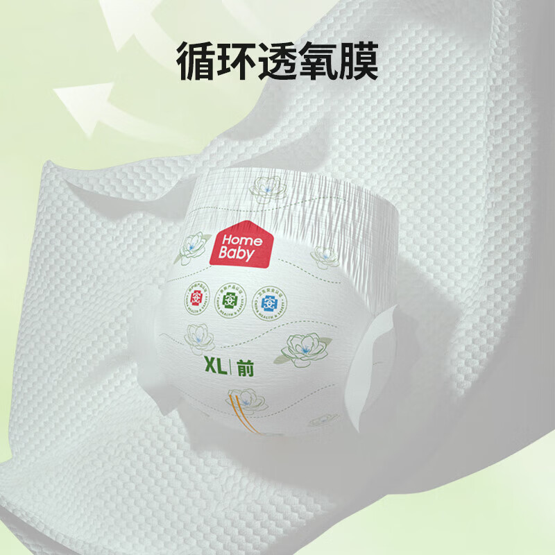 家得宝（homebaby）金御山茶花精华舒适亲肤拉拉裤超薄干爽婴幼儿尿不湿透气成长裤 拉拉裤XL码24片（16-26斤）