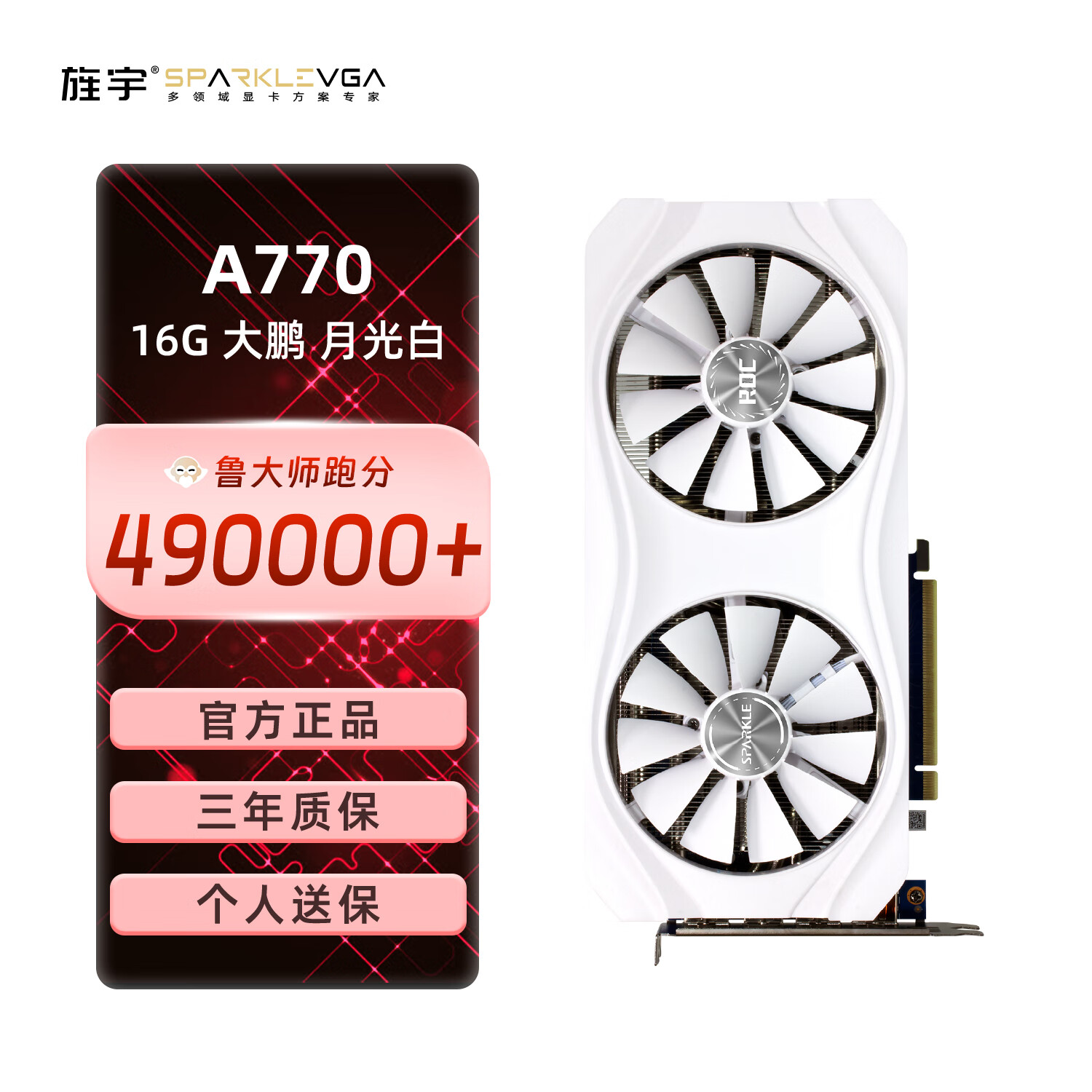 撼与SPARKLE撼与 泰坦系列游戏显卡 Intel Arc A770 TITAN OC超频双槽三风扇 16GD6 intel A770 ROC 大鹏 白色