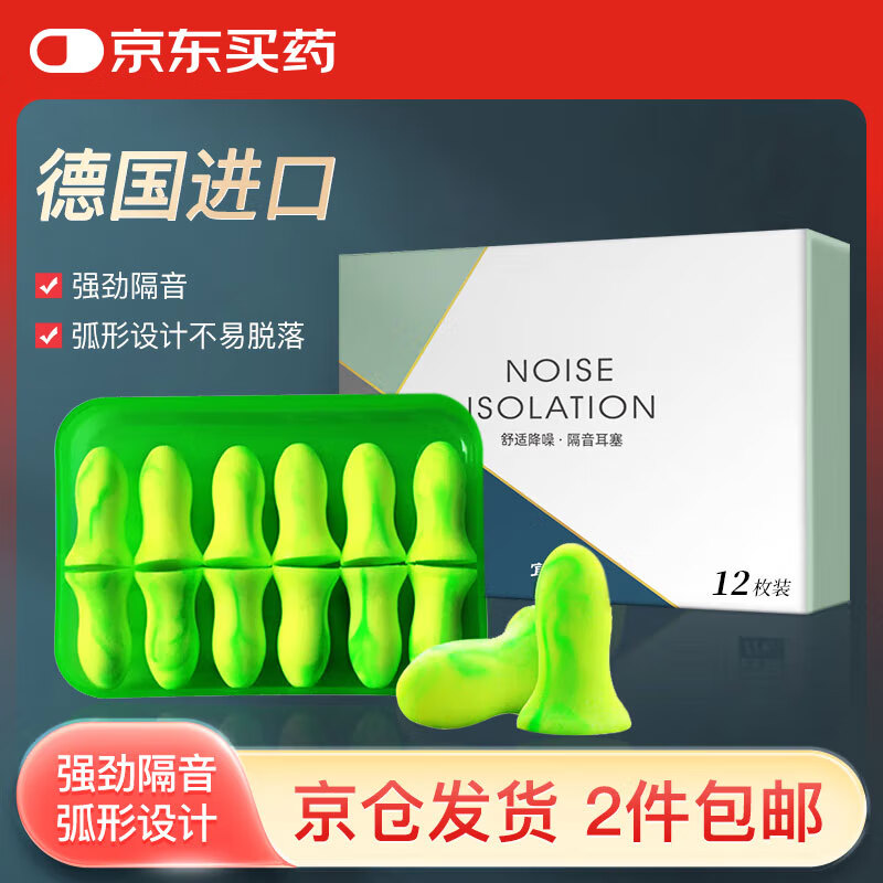 宜家依隔音耳塞睡眠超强防噪音超级降噪专用打呼噜睡觉静音防吵不伤耳朵