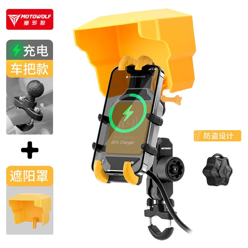 摩托車手機(jī)支架遮陽罩防曬外賣騎車減震防盜防抖導(dǎo)航架無線車充電 黃色車把款有線充+無線充