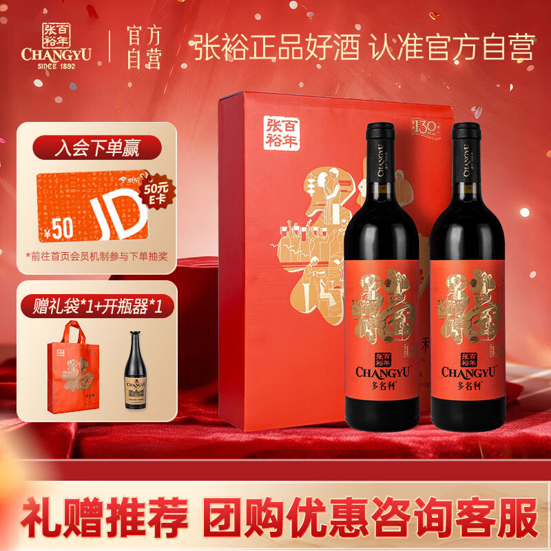 自营 张裕葡萄酒合集 先领95折消费券 79亓 多名利福礼盒750ml*2瓶 - 线报酷 自营 张裕葡萄酒合集 先领95折消费券 79亓 多名利福礼盒750ml*2瓶 - 线报酷
