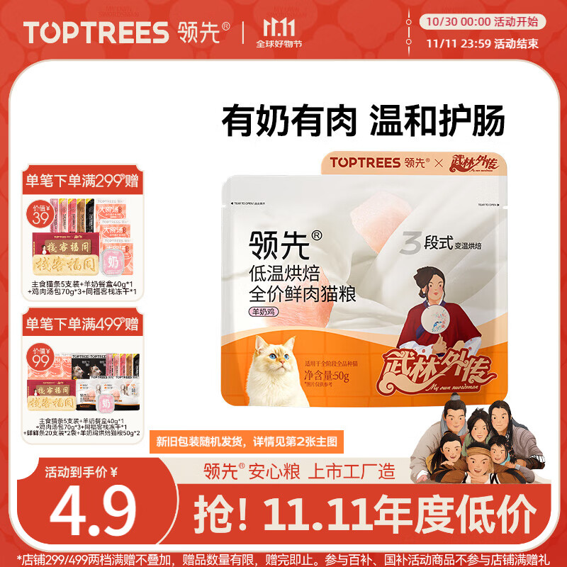 领先鲜鸡肉羊奶幼猫成猫全价烘焙猫粮50g试吃装【新老包装随机发货】