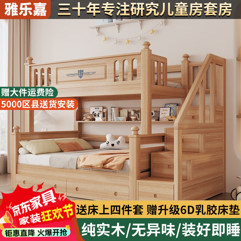 雅樂嘉全實木上下床雙層兒童床北歐簡約鵝掌楸高低床臥室子母床 梯柜床上鋪寬115下鋪寬135