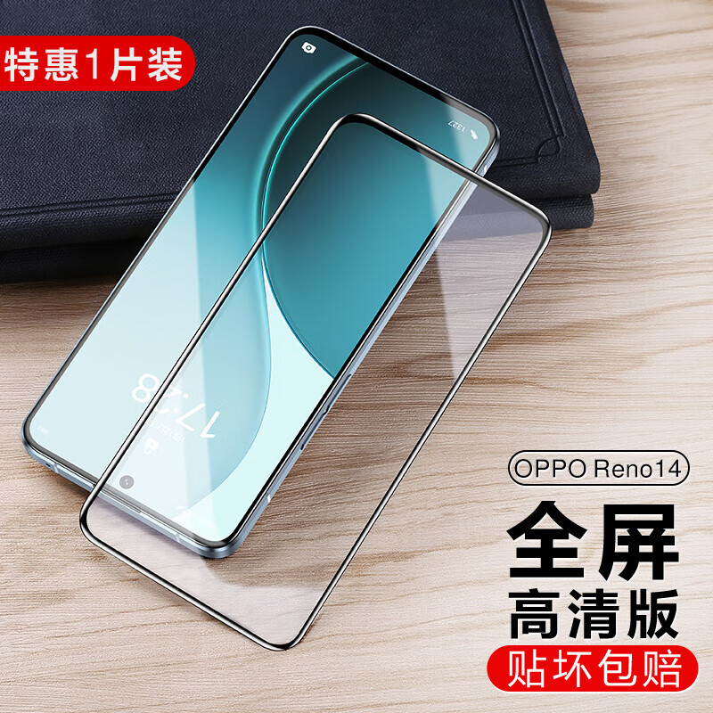 闪魔【甄选现发】适用opporeno14钢化膜 OPPO手机膜OPPO reno14 pro 【全屏|高清防爆摔】1片+贴膜神器 OPPO reno14