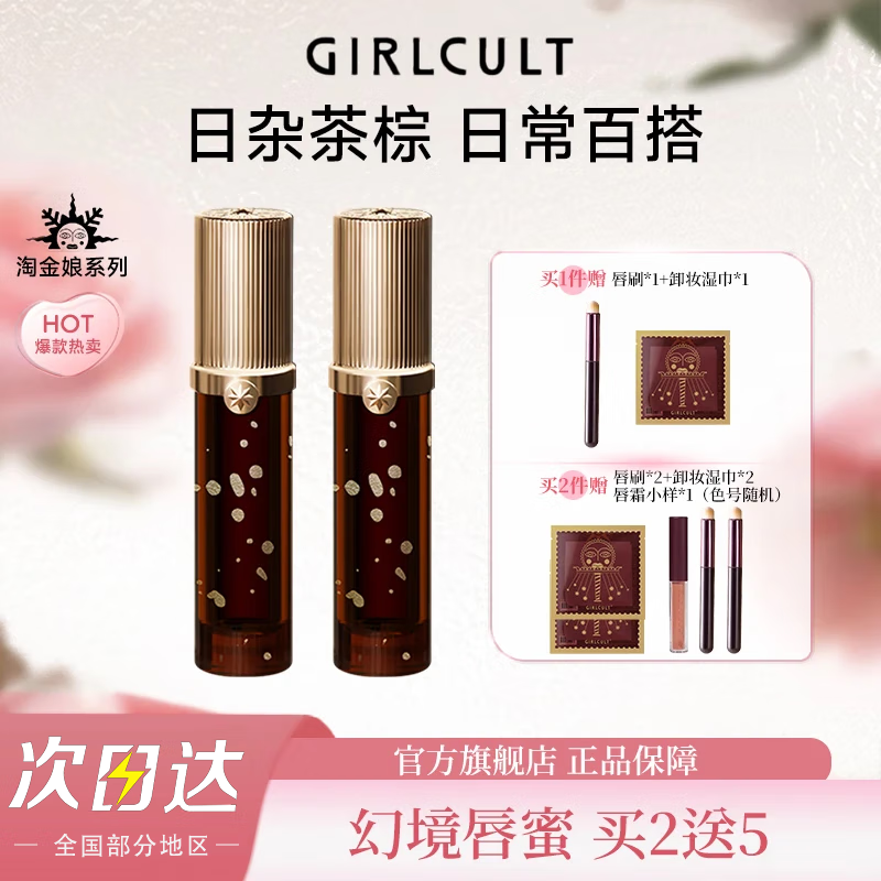 girlcult幻境唇釉惊蛰水光镜面唇蜜淘金娘玻璃唇彩素颜口红女生生日礼物 【松弛亚裔感】J806废土