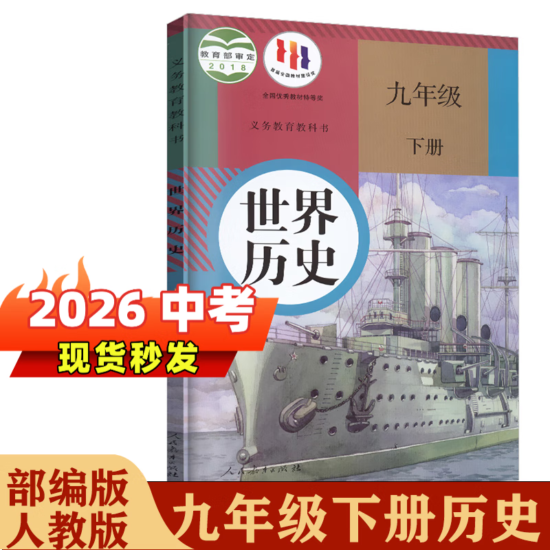 【新华书店正版】适用2026初中部编版人教版9九年级下册全套书本7本语文数学化学道德与法治历史物理英语全套7本课本教材人教版九年级下册全套课本 初三下册全套教材 九下课本全套  九年级下册历史 【人教