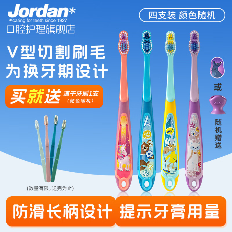 Jordan婴幼儿童宝宝软毛牙刷0-1-2-3-5-9+岁训练护齿乳牙牙刷 6-9岁牙刷 4支(颜色随机)