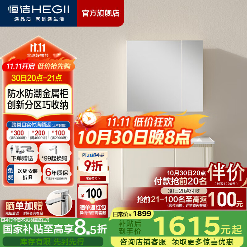 恒洁（HEGII）铝合金属柜陶瓷一体盆美妆浴室柜不锈钢防水防潮耐磨大收纳BC2501 【普通款】80cm米杏色