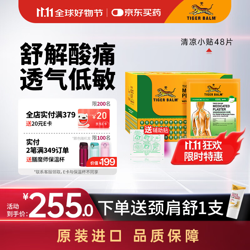 泰国虎标TigerBalm镇痛贴膏虎牌膏药跌打损伤 消肿抗炎镇痛泰国老虎膏药贴 清凉小贴48片（送辅助贴）