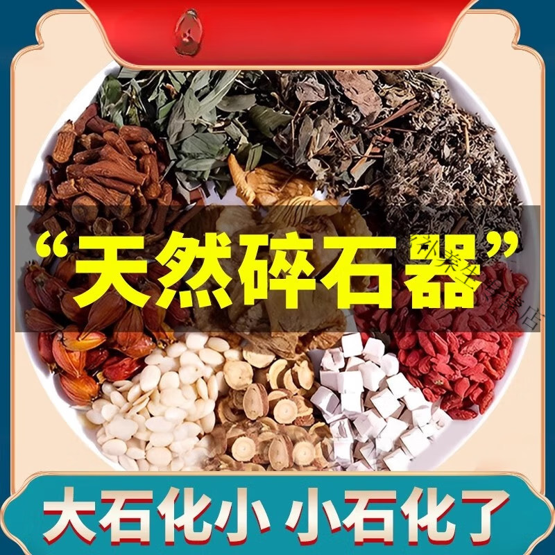 北京同仁堂原料金錢草腎結(jié)石雞內(nèi)金碎石顆粒神器治膽溶化排石茶 買二送一[周期裝]