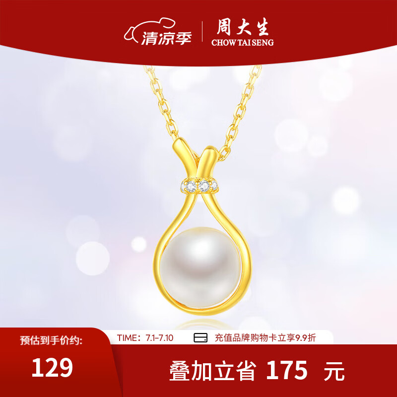 周大生福袋珍珠项链银项链淡水珍珠锁骨链吊坠送女友生日礼物 福袋珍珠项链