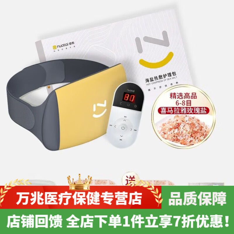 諾泰（nuotai）暖宮鹽袋海鹽理療袋子粗鹽熱敷包電熱艾灸艾草肩頸家用鹽包 檸檬黃