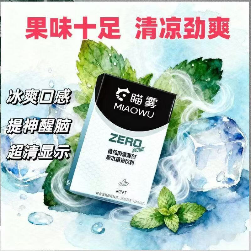 喵雾草本电子雾吸雾化吐雾棒器水果味充电电子口粮提神口腔喷雾戒烟棒 绿豆一盒装（三颗蛋）