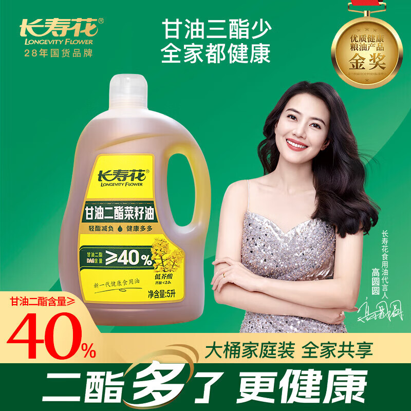 長壽花低芥酸植物油40%DAG含量 5L 家庭裝二酯菜籽油食用油 二酯菜籽油5L【不送米】