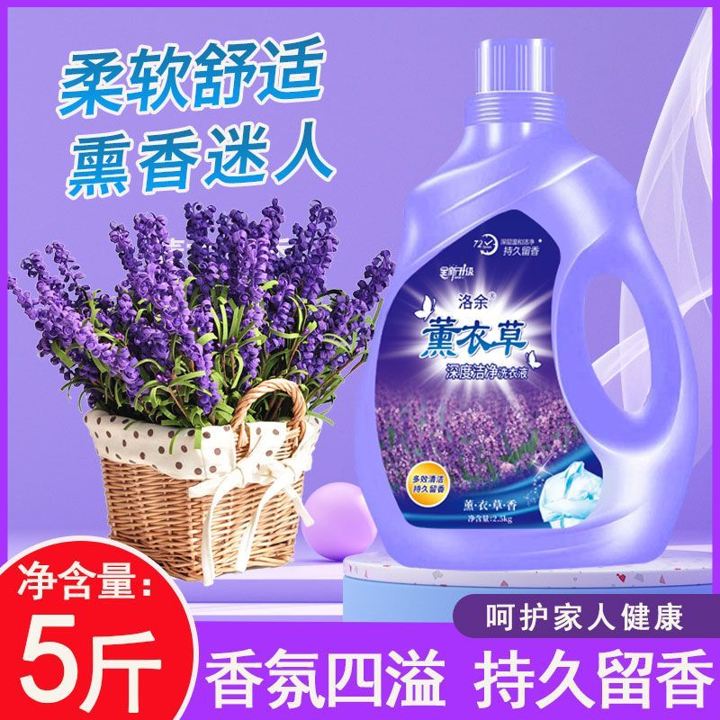洛余去渍大桶薰衣草香薰洗衣液持久留香香氛无磷强去污整箱家庭用批发 薰衣草香*超值10斤2大瓶