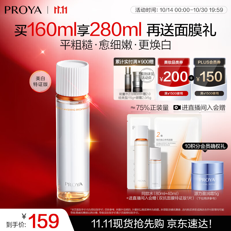 珀莱雅双抗焕白净亮清透水160ml弹润透亮活力水爽肤水女补水保湿