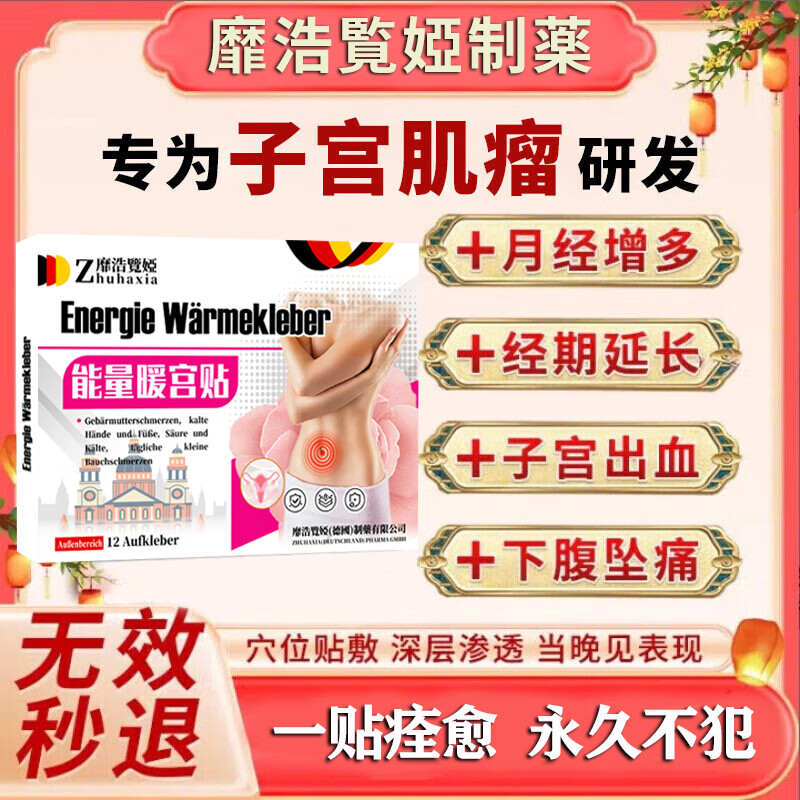 圣鑫堂子宫肌瘤专治药贴宫瘤消中药贴月经不调腺肌症消除子宫淤堵大肚子 买三送二【永绝后患】无效退 卵巢囊肿腺肌症宫颈息肉痛经贴