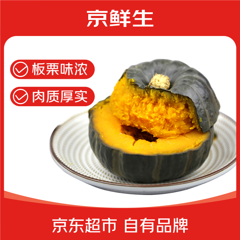 家美舒达 山东 惠和一号 贝贝南瓜 板栗小南瓜 3斤 新鲜蔬菜
