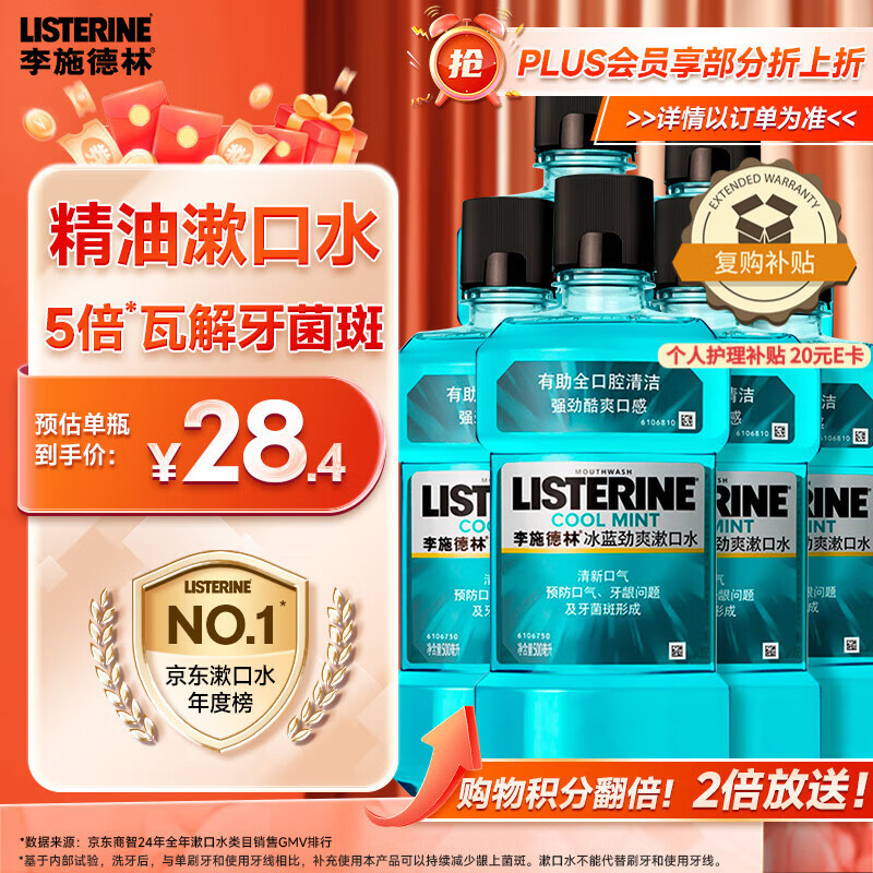 李施德林 (Listerine) 漱口水冰蓝劲爽口味清新口气深层清洁 500mL*6支装