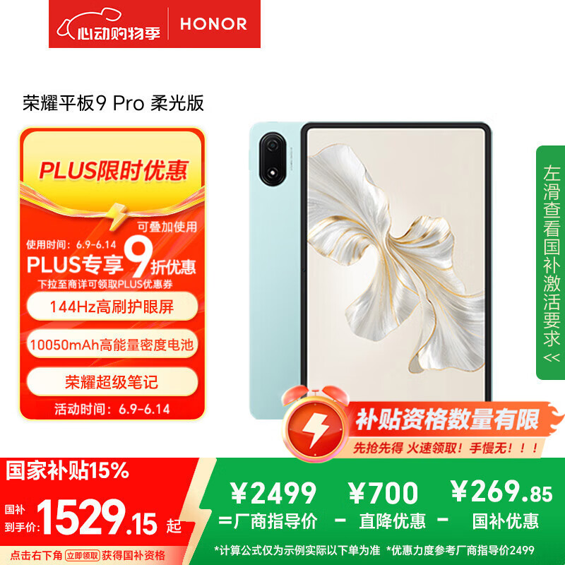Honor/��ҫ 9 Pro ƽ����� 144��ˢ������ 10050mAh�������ܶȵ�� 12.1Ӣ�� ����ɫ 8+256GB