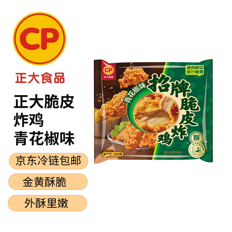 正大食品（CP）脆皮炸鸡 鸡米花 洋葱圈 鸡块 半成品食品 休闲小食 空气炸锅食材 脆皮炸鸡青花椒味240g*1袋