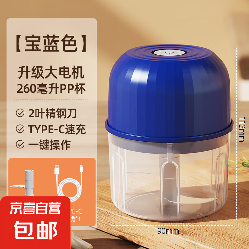 绞蒜器绞肉机蒜蓉机多功能料理机辅食机自动切菜机压蒜器蘸料必备 蓝色pp杯 0.26L 2页刀