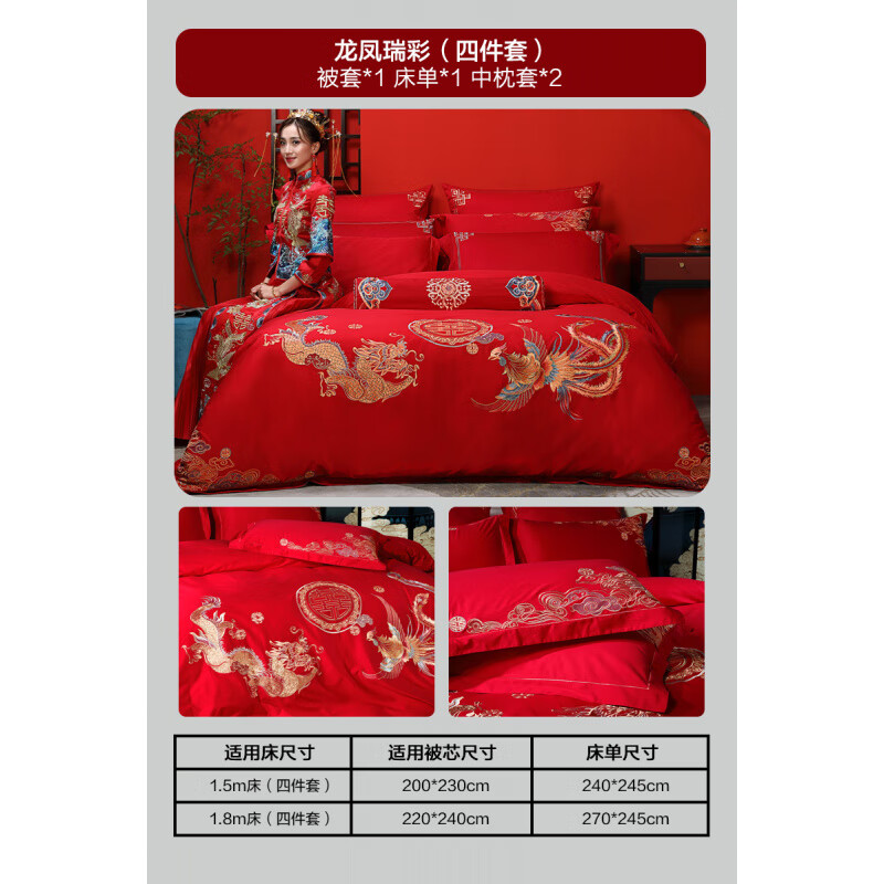 水星家纺婚庆四件套全棉喜庆结婚床上用品纯棉大红床单被套新婚 主图款四件套【40s全棉/刺绣】龙 适用1.5米床，建议搭配200*230cm