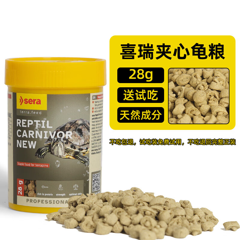 sera德國(guó)喜瑞夾心水龜糧肉食爬寵飼料上浮型半水龜鬃獅蜥蜴糧螺旋藻 喜瑞夾心龜糧【28g】送試吃