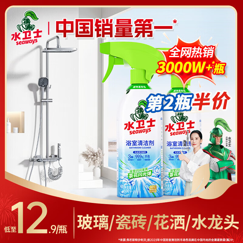 水卫士（水卫仕）浴室清洁剂玻璃地板瓷砖水龙头卫生间清洗剂500g