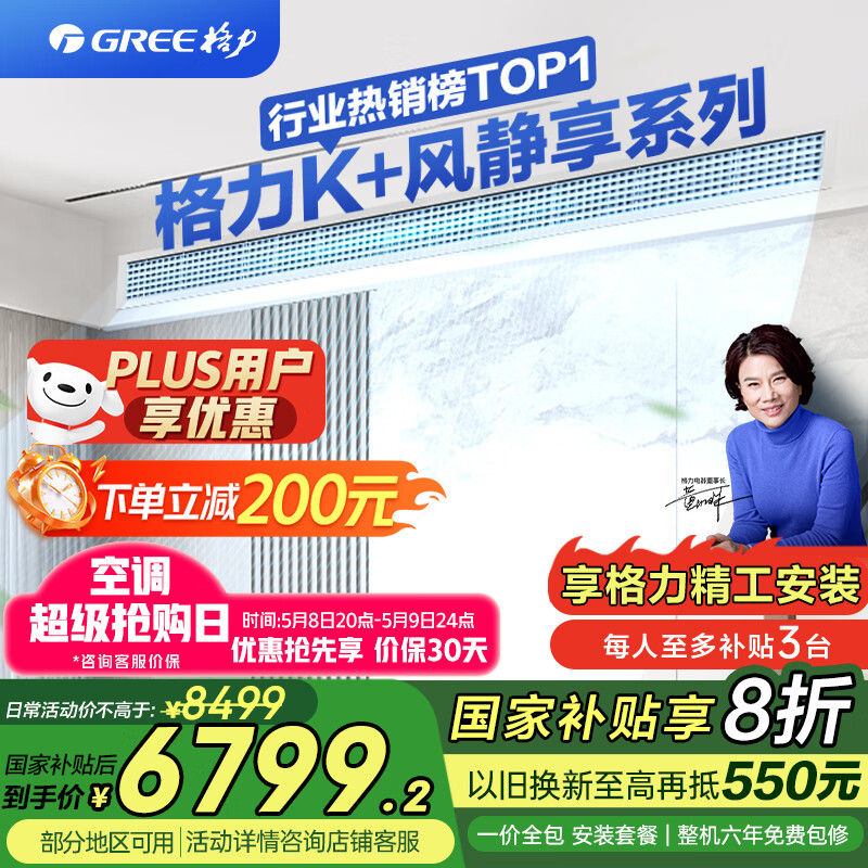 格力（GREE）中央空调风管机一拖一K+风静享小4匹家用1级能效FJR8.5Pd/Cb4Nh-N1（一价全包）国家补贴