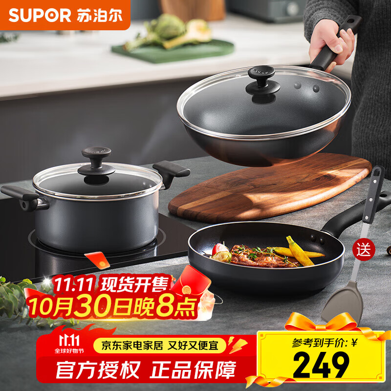 苏泊尔（SUPOR）不粘锅套装锅厨房全套锅具家用少油烟炒锅煎锅汤锅燃气电磁炉通用 三件套（炒锅+煎锅+汤锅）