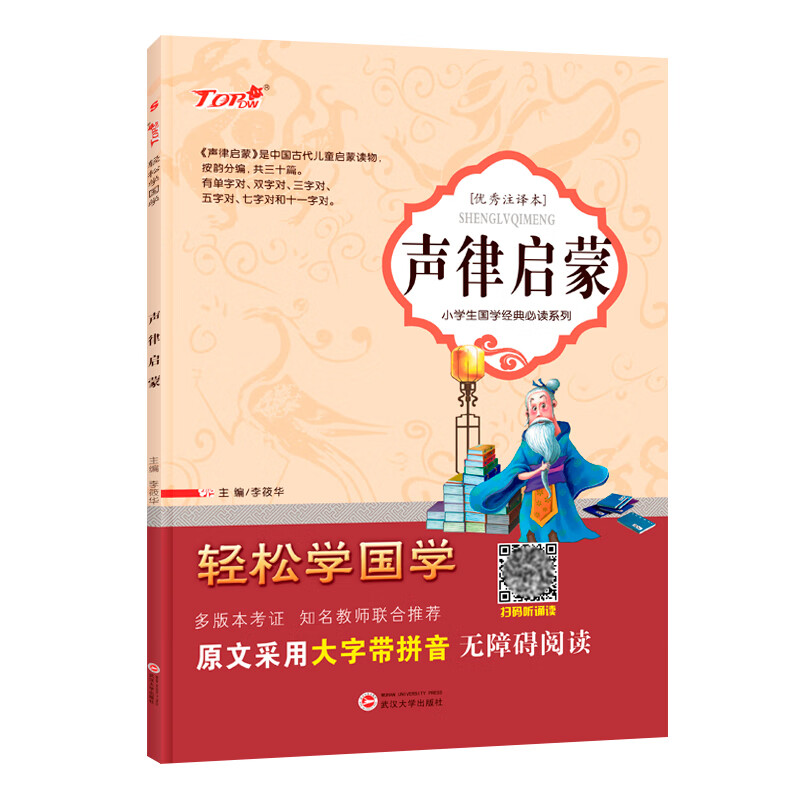 【快速发货】轻松学国学注译本三字经弟子规唐诗论语千字文增广贤文声律启蒙笠翁对韵全册任选儿童国学启蒙读物小学生原文大字带拼音无障碍阅读 声律启蒙【60页】 小学通用