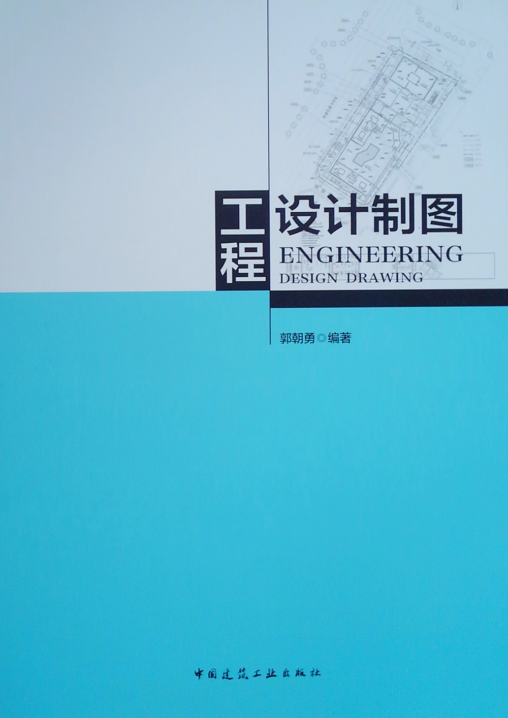 工程设计制图
