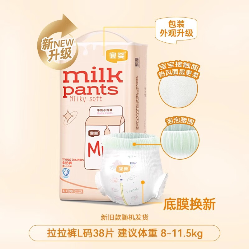 宜婴牛奶小内裤超薄透气拉拉裤M/XL/XXL宝宝干爽纸尿裤柔软尿不湿 牛奶小内裤L-38片【全包臀】