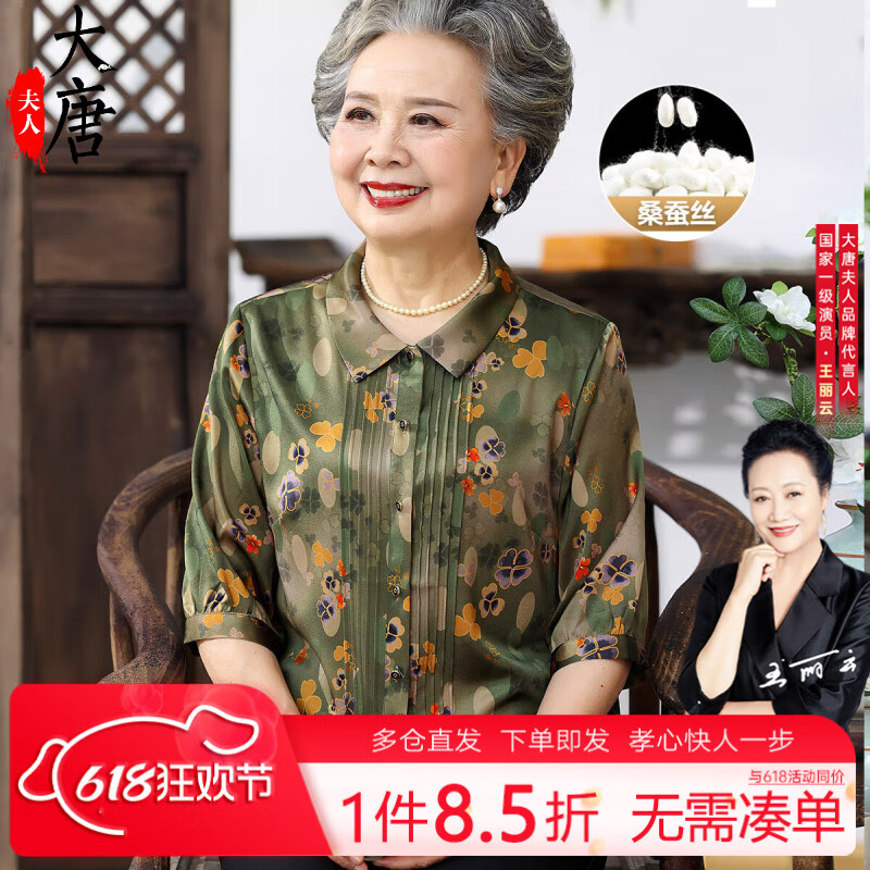 大唐夫人【桑蠶絲系列】媽媽襯衫女中老年人春秋裝奶奶五分袖翻領婆婆洋氣