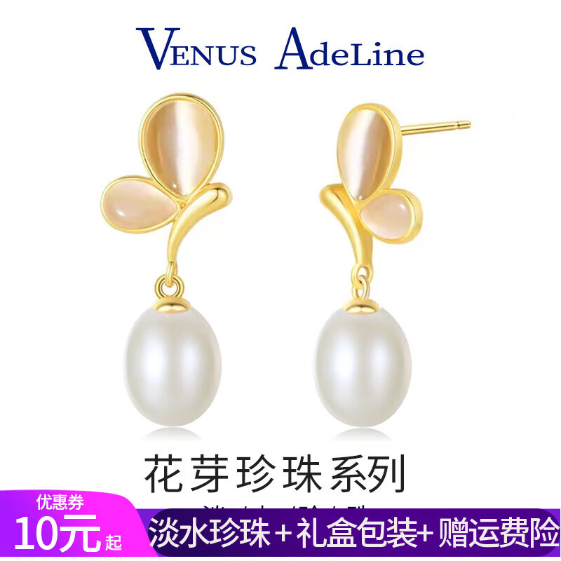 VENUS ADELINE生日礼物蝴蝶耳环女银针淡水珍珠耳饰气质甜美贝母耳钉轻奢耳坠 金色送女友老婆妈妈圣诞生日礼物