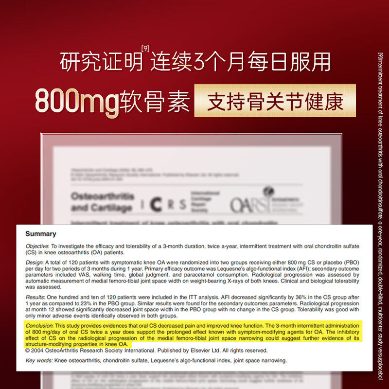 盖中盖哈药 四合一氨糖软骨素钙片 中老年舒缓关节不适 礼盒装 90片*2瓶