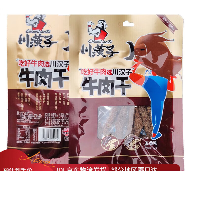 川漢子五香牛肉干52g10袋麻辣牛肉條經(jīng)典四川老達(dá)州特產(chǎn)零食 五香味52g*5袋